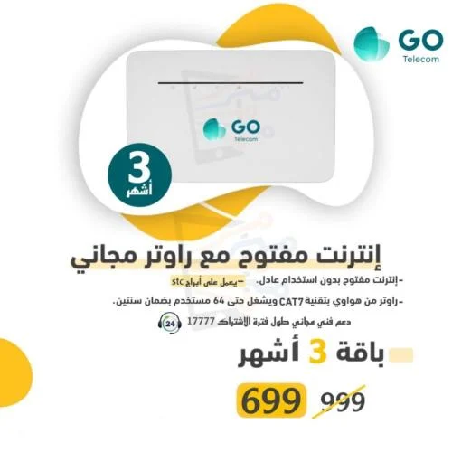 راوتر GO جو منزلي 4G