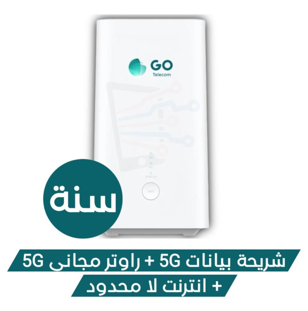 قسيط راوتر GO جو منزلي ٥جي 5G مع شريحة بيانات مفتوح سنة بدون استخدام عادل بسرعات صاروخية (على ابراجSTC)