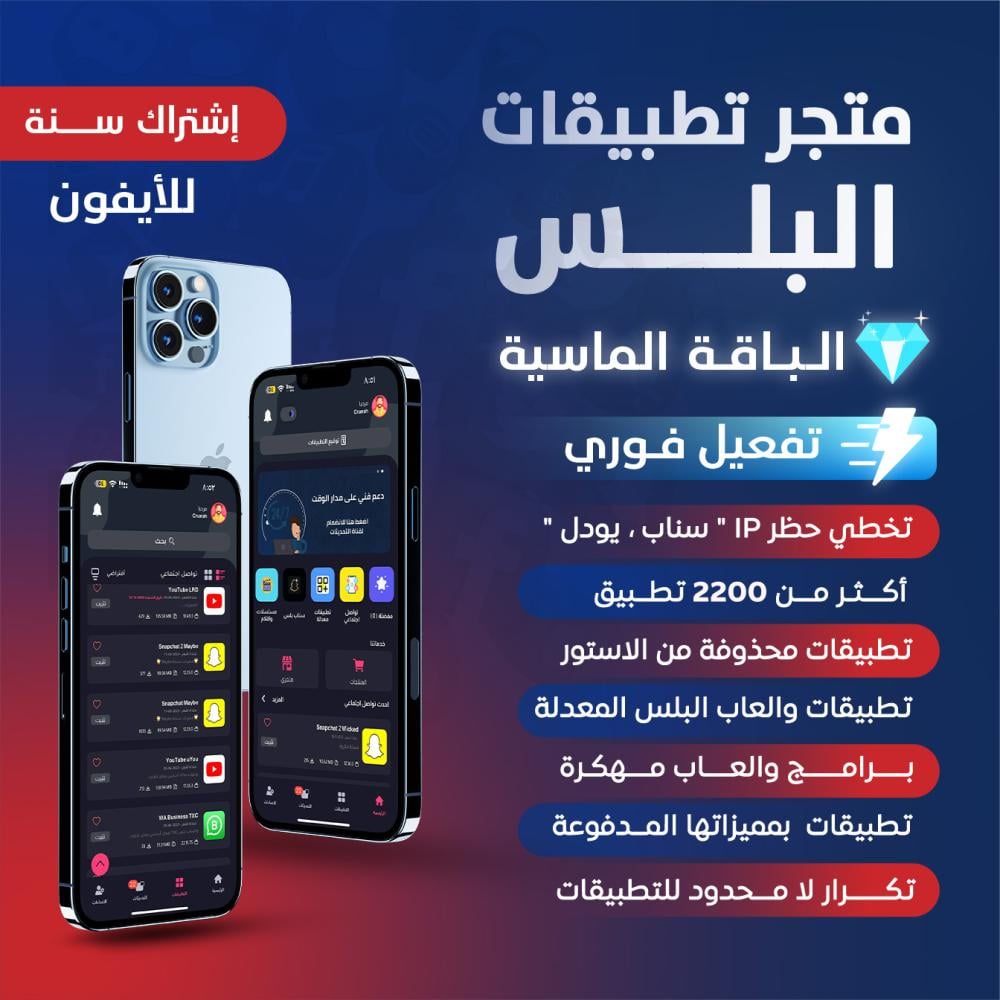 تطبيقات بلس - الماسية VIP